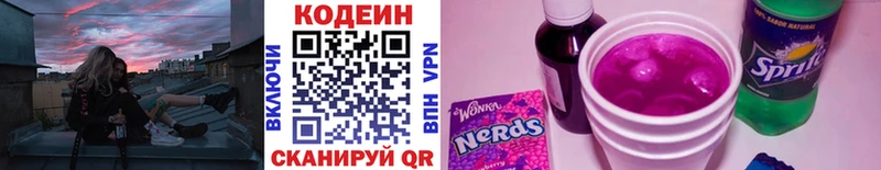 Кодеин Purple Drank  где продают наркотики  Борисоглебск 